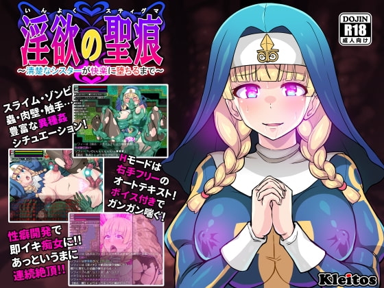[日式RPG] 欲望的圣痕 ~堕入深渊的圣洁修女～ 淫欲の聖痕～清楚なシスターが快楽に堕ちるまで～ V1.01 STEAM官中版 [PC+安卓800M]