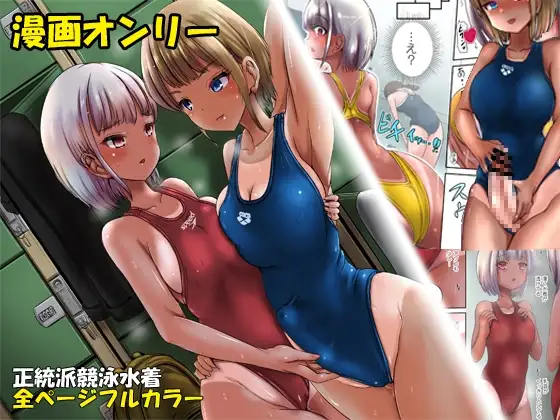 競泳水着彼女と性交換フタナリゆりえっち ～彼女に中出しされるあなた～