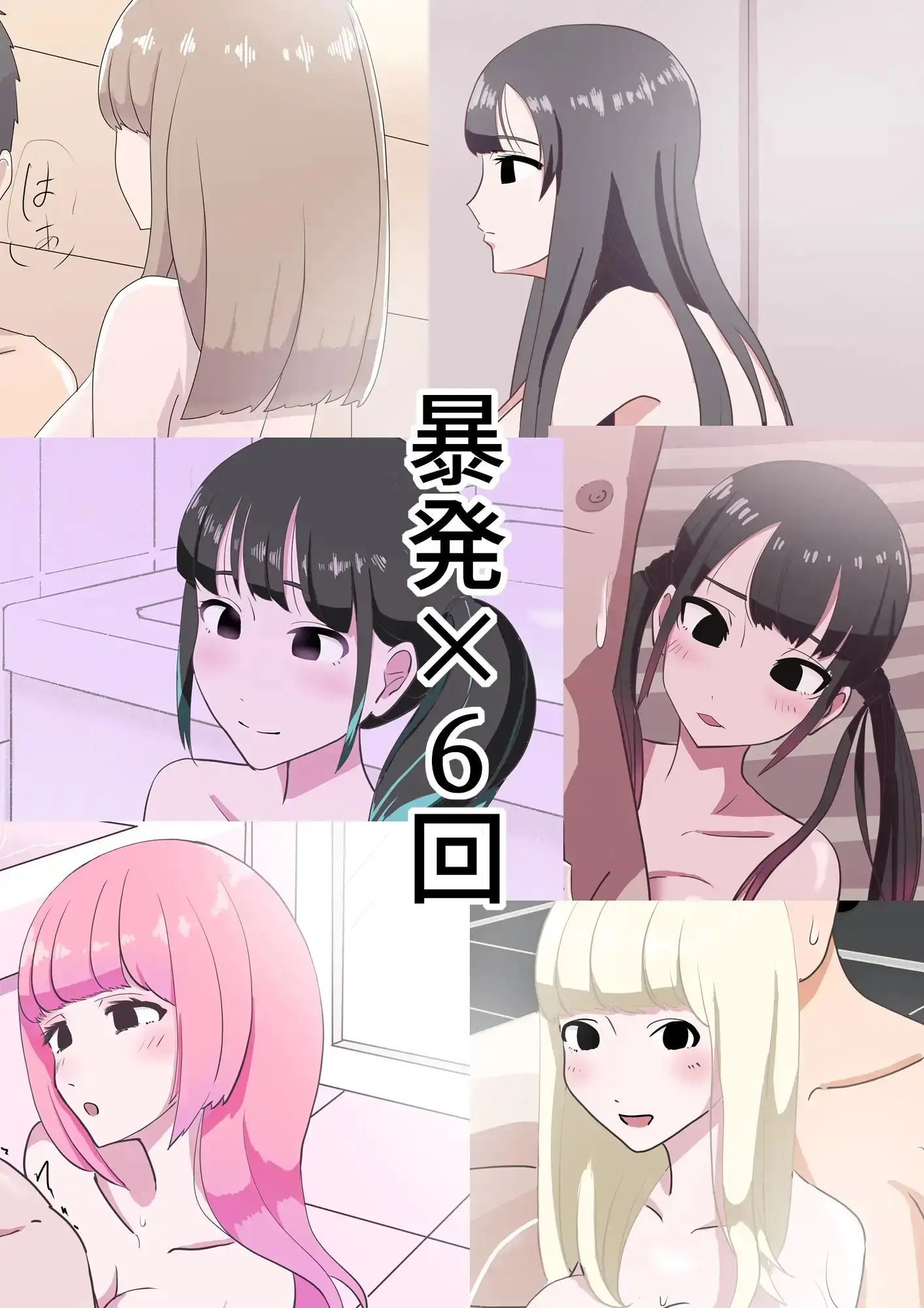 暴発集 サンプル4