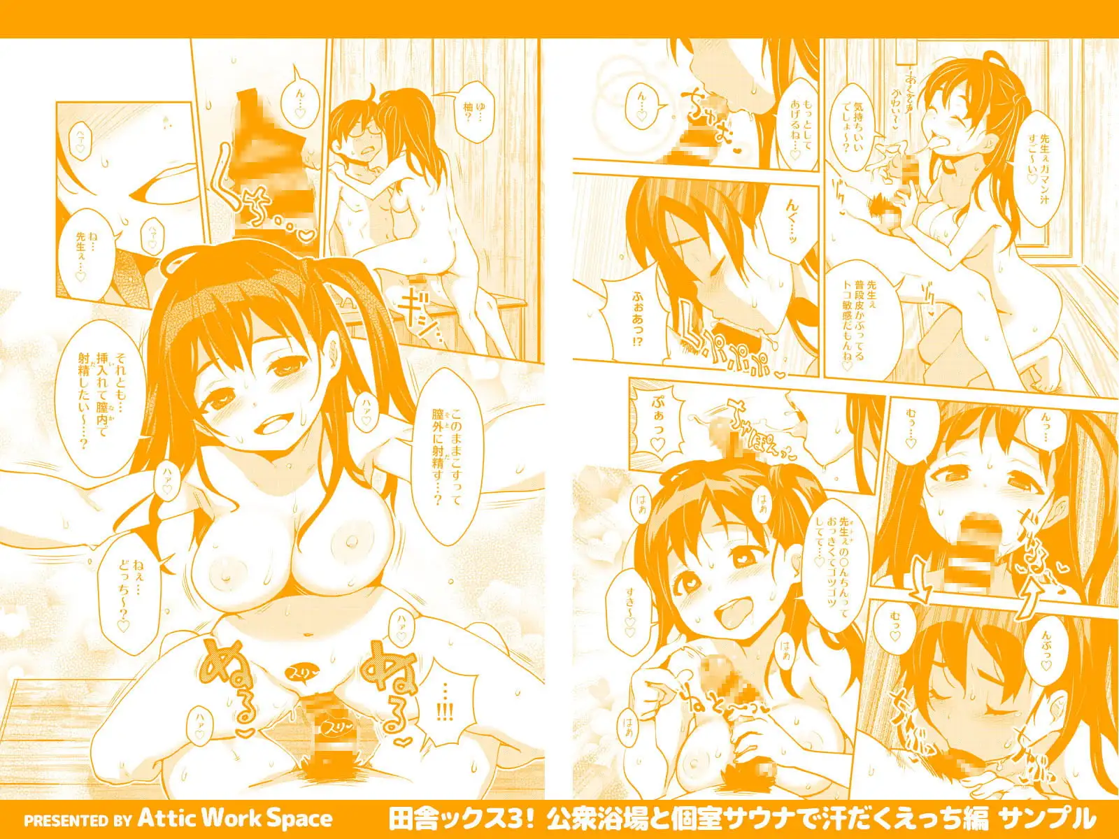 田舎ックス総集編 サンプル画像 6