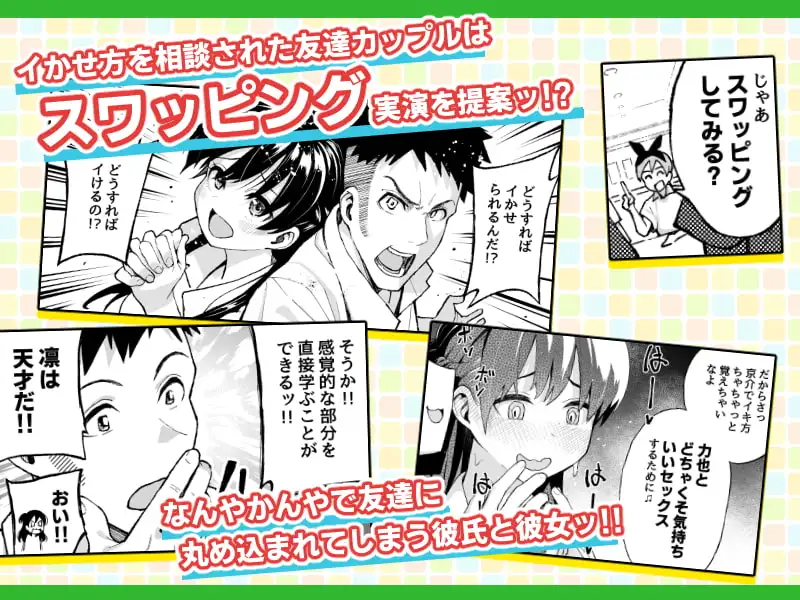 こいびとスワッピング! サンプル画像 3