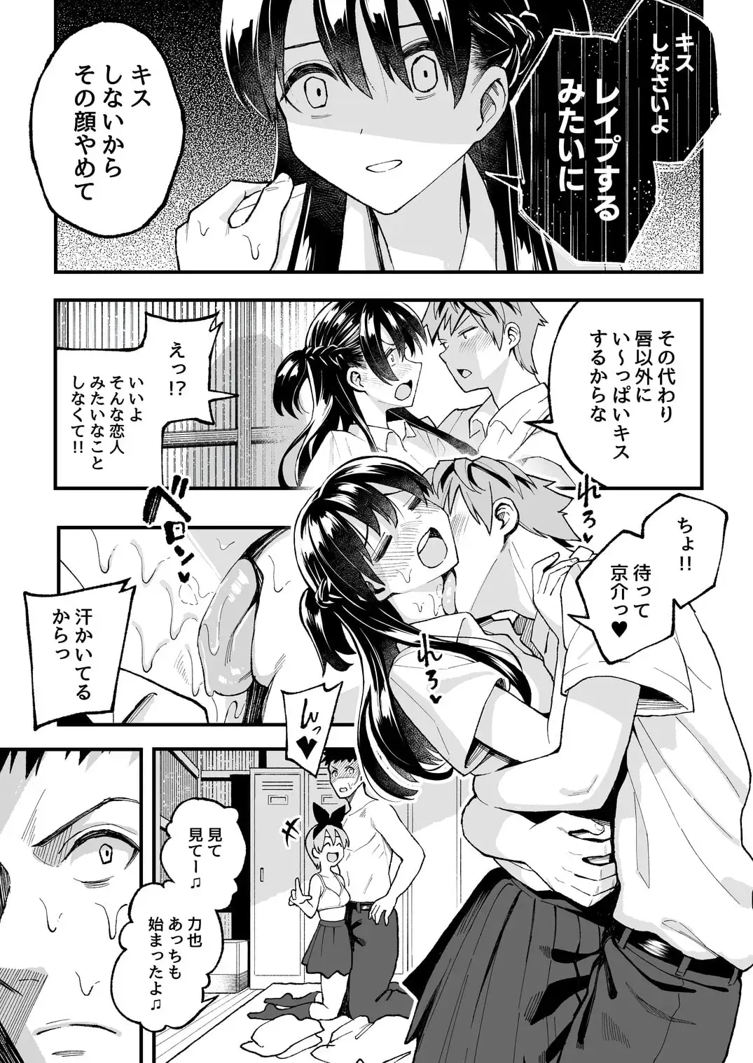 こいびとスワッピング! サンプル画像 6