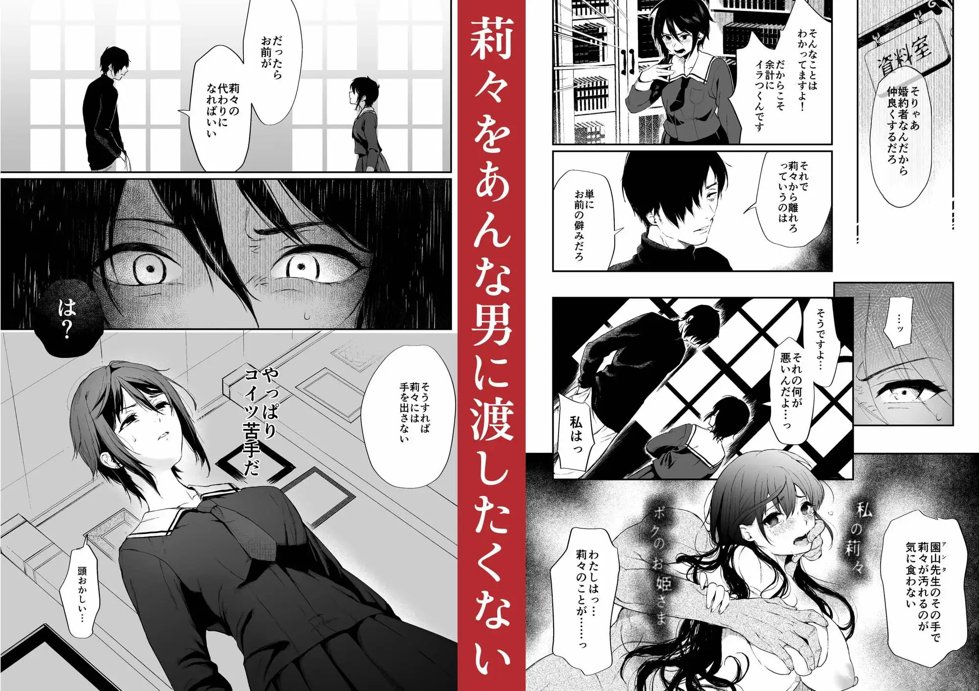 絡新婦の花園～僕は生徒をひたすら犯す。いつか、彼女とセックスするために～ サンプル画像 2