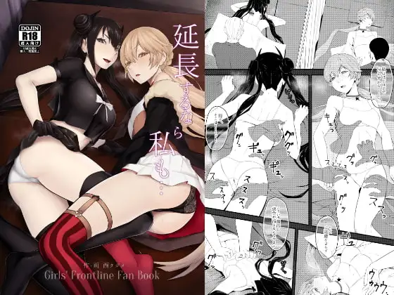 延長するなら私も