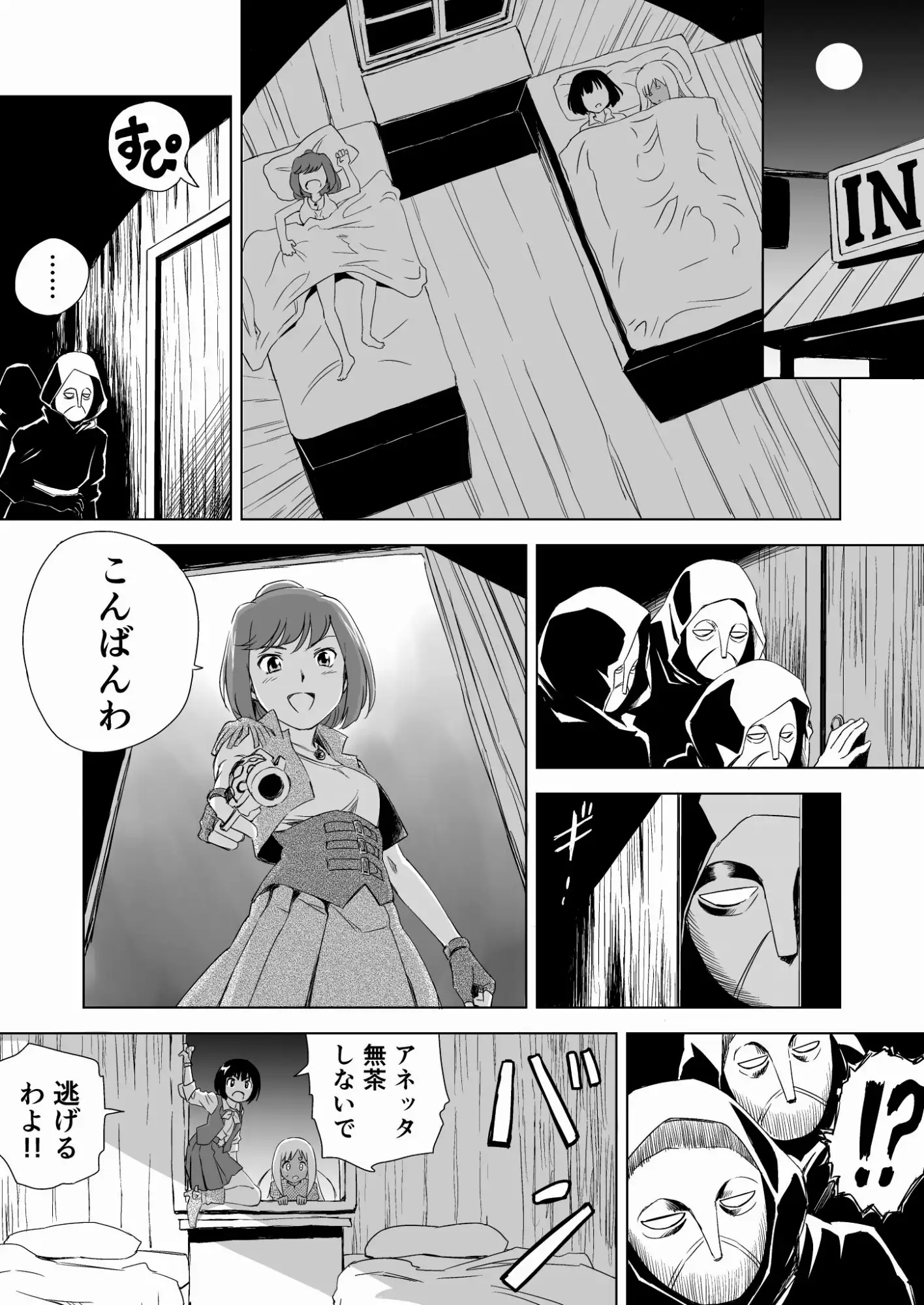 W&W 第2话 《二人与女王的秘密》