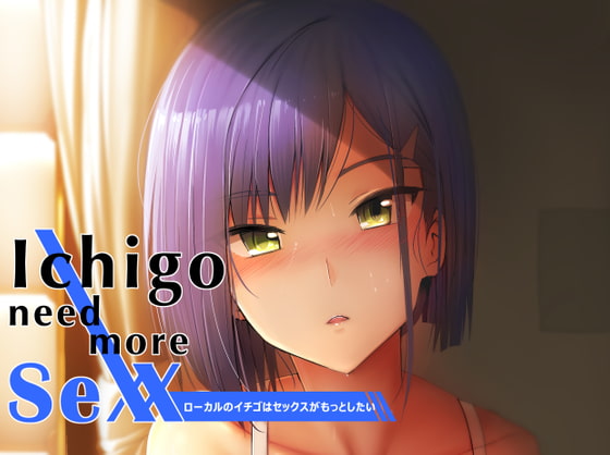 Ichigo need more sexxのサンプル画像