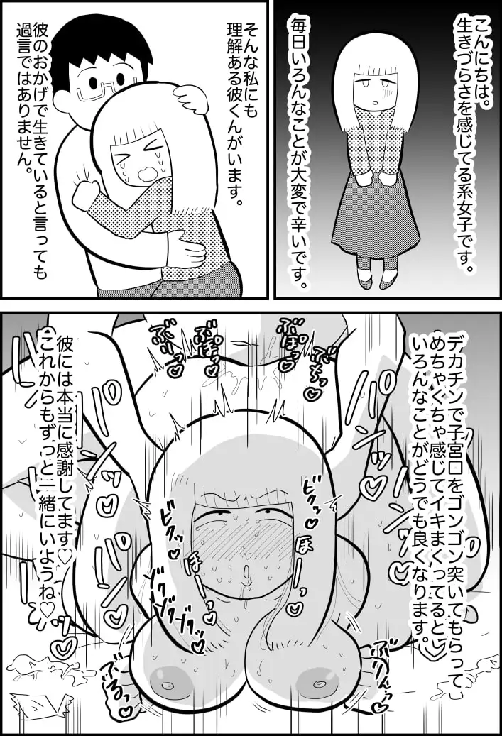エッセイ風すけべ漫画集 サンプル画像 6