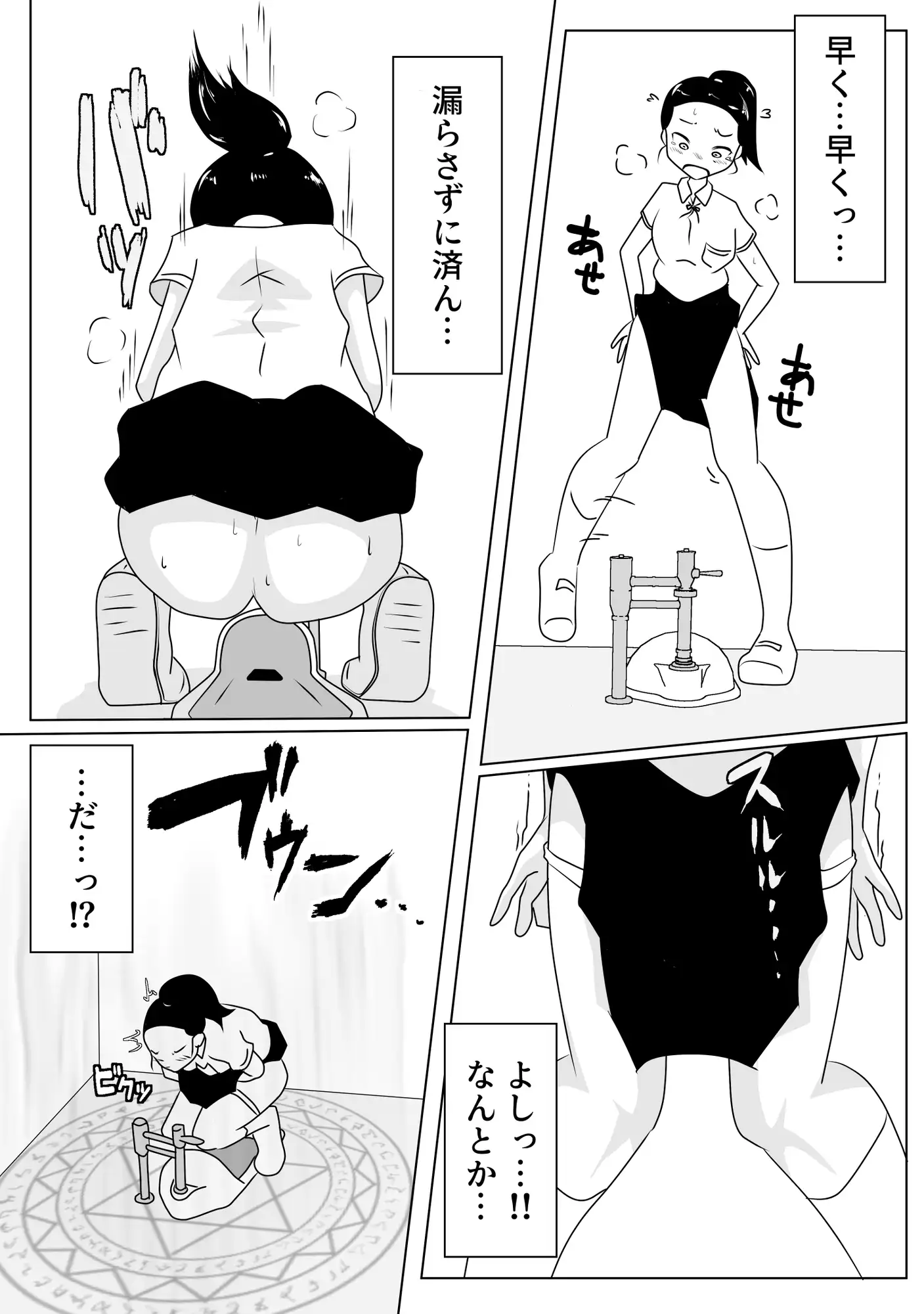 学校トイレお漏らし漫画 