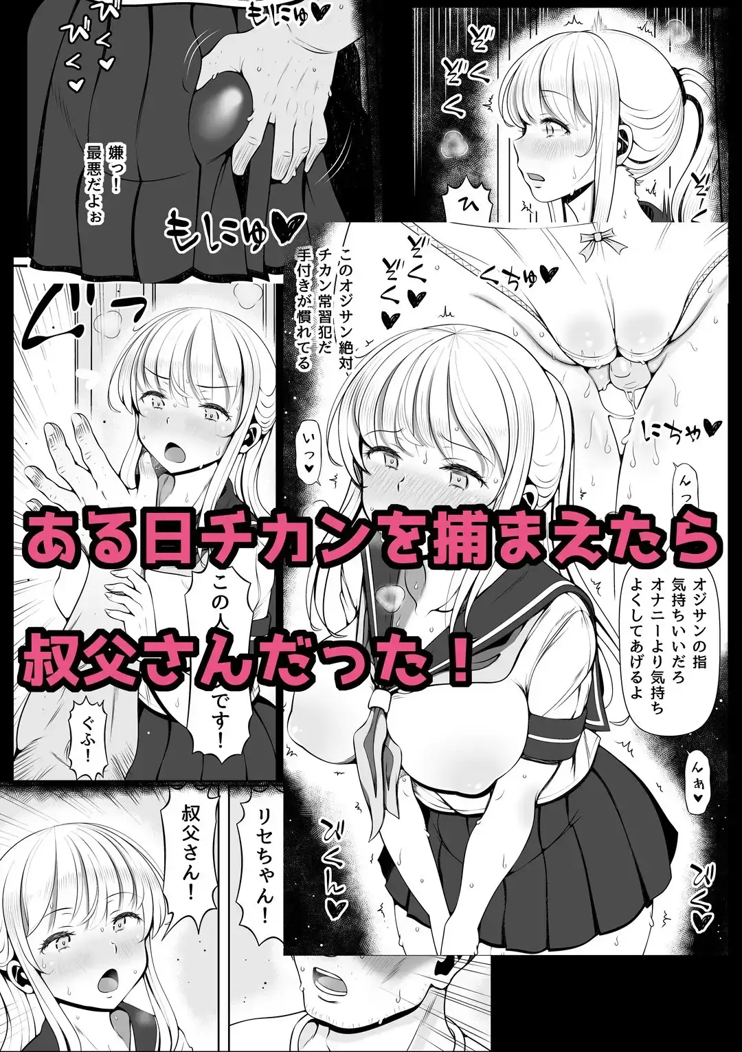 姪宮～叔父の肉オナホになった件