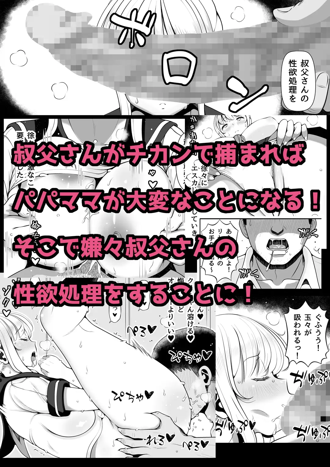 姪宮～叔父の肉オナホになった件