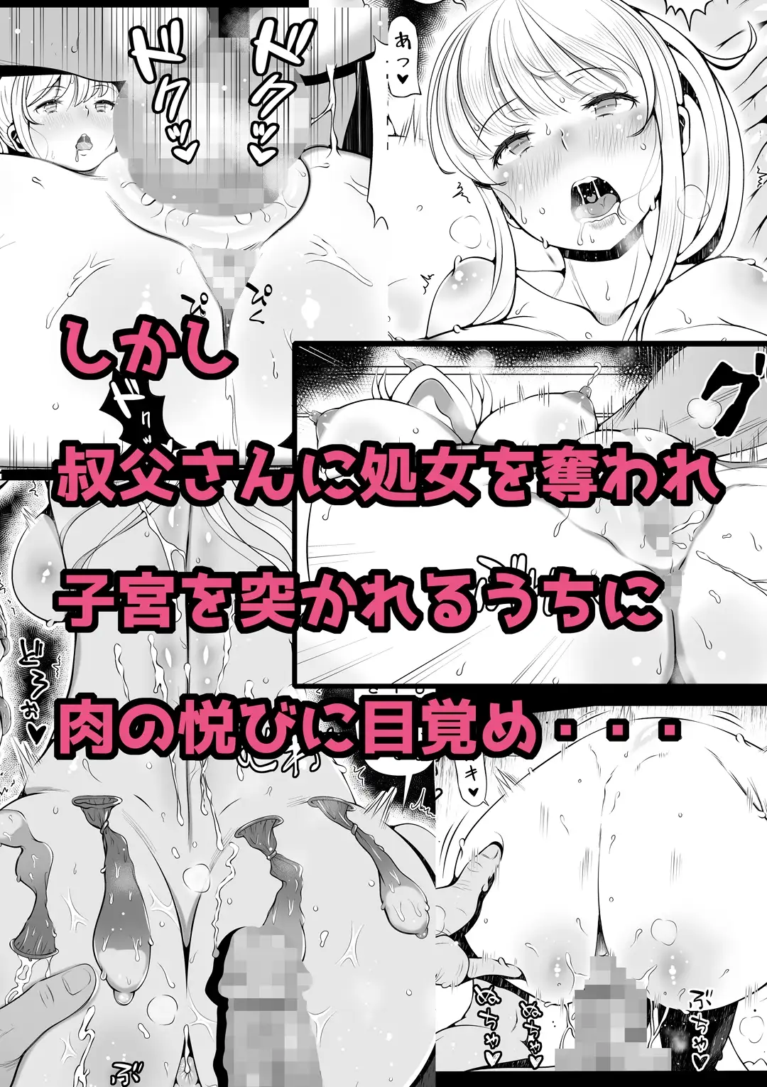 姪宮～叔父の肉オナホになった件