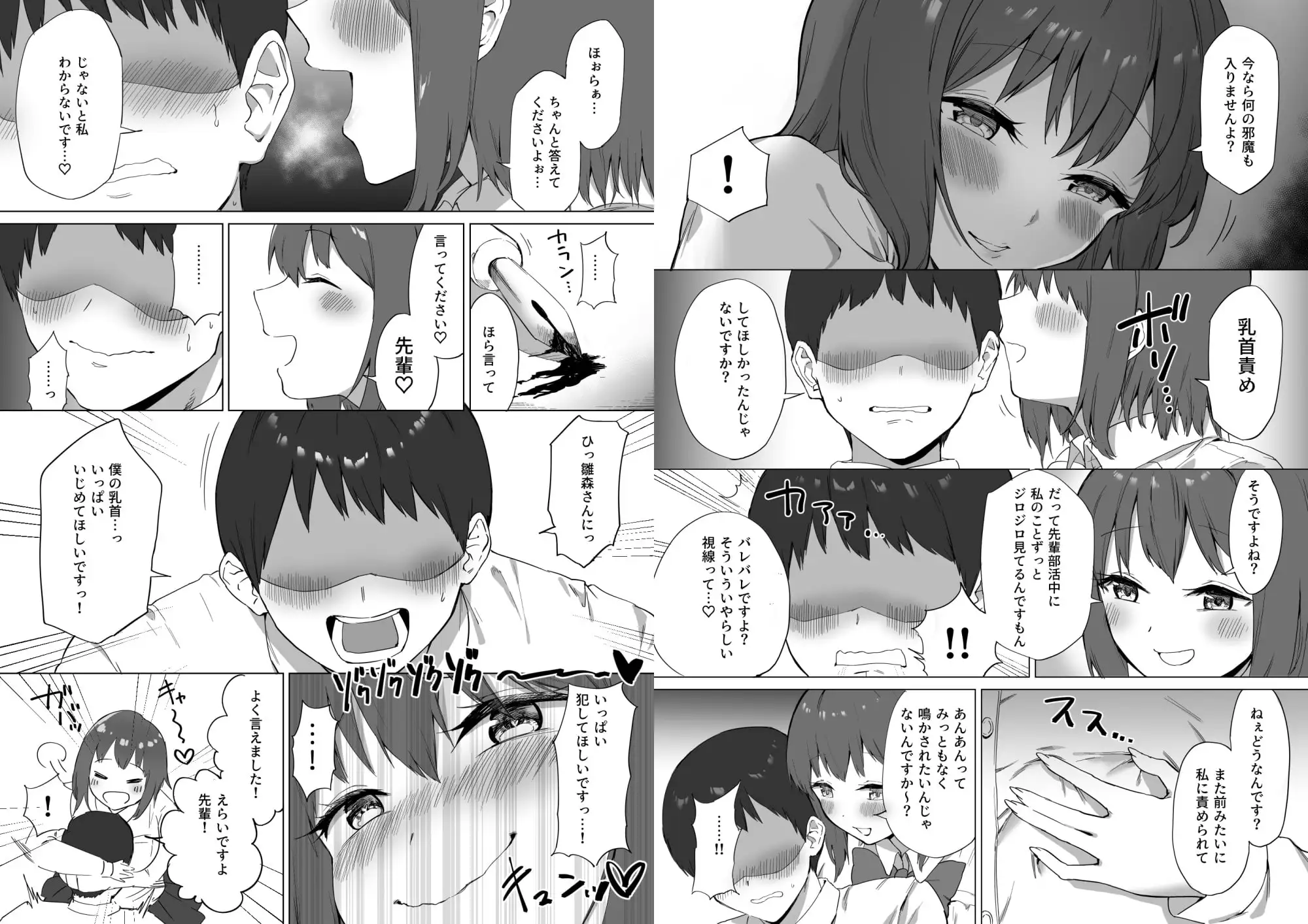 【简体中文版】小后辈的坏心眼乳头刺激2