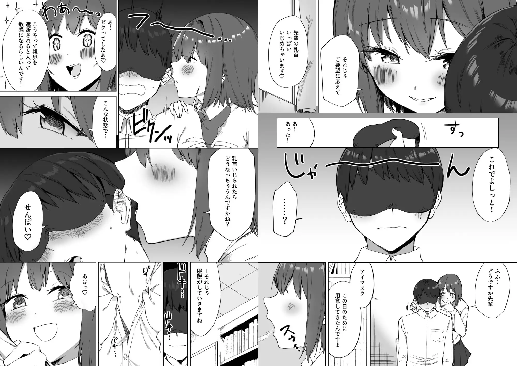 【简体中文版】小后辈的坏心眼乳头刺激2