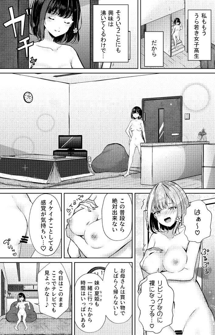 おうちで!全裸ミッション!家族に見つからず部屋に帰れ!春花ちゃん編 サンプル画像 4