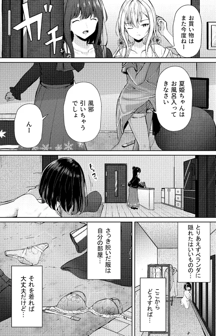 おうちで!全裸ミッション!家族に見つからず部屋に帰れ!春花ちゃん編 サンプル画像 6