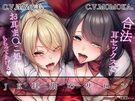 【KU100】JK耳舐めサロン~合法耳セックスでお耳ま○こ処女もらってあげる~