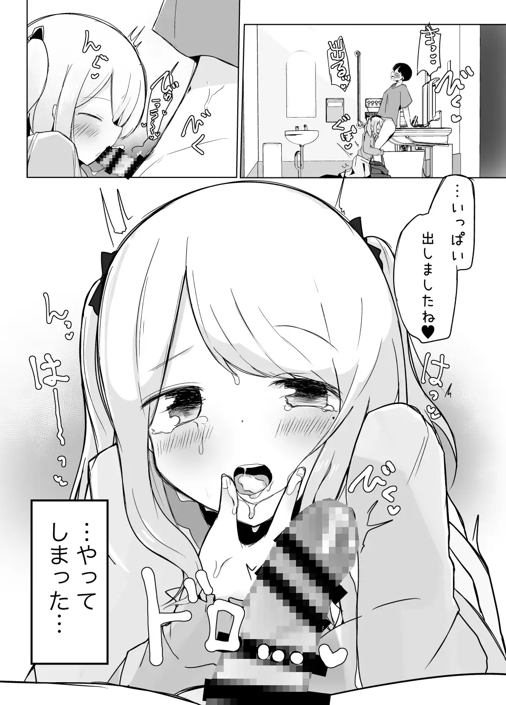 巨根男の娘に彼女が寝取られて自分も犯された話。 べにてんち エロ漫画2