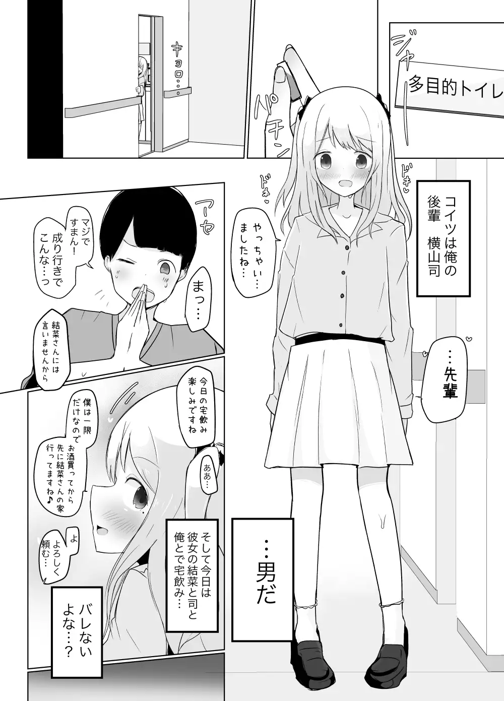 巨根男の娘に彼女が寝取られて自分も犯された話。 べにてんち エロ漫画3