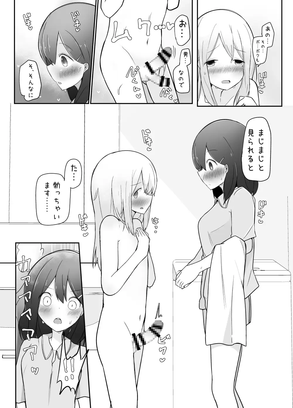 巨根男の娘に彼女が寝取られて自分も犯された話。 べにてんち エロ漫画4