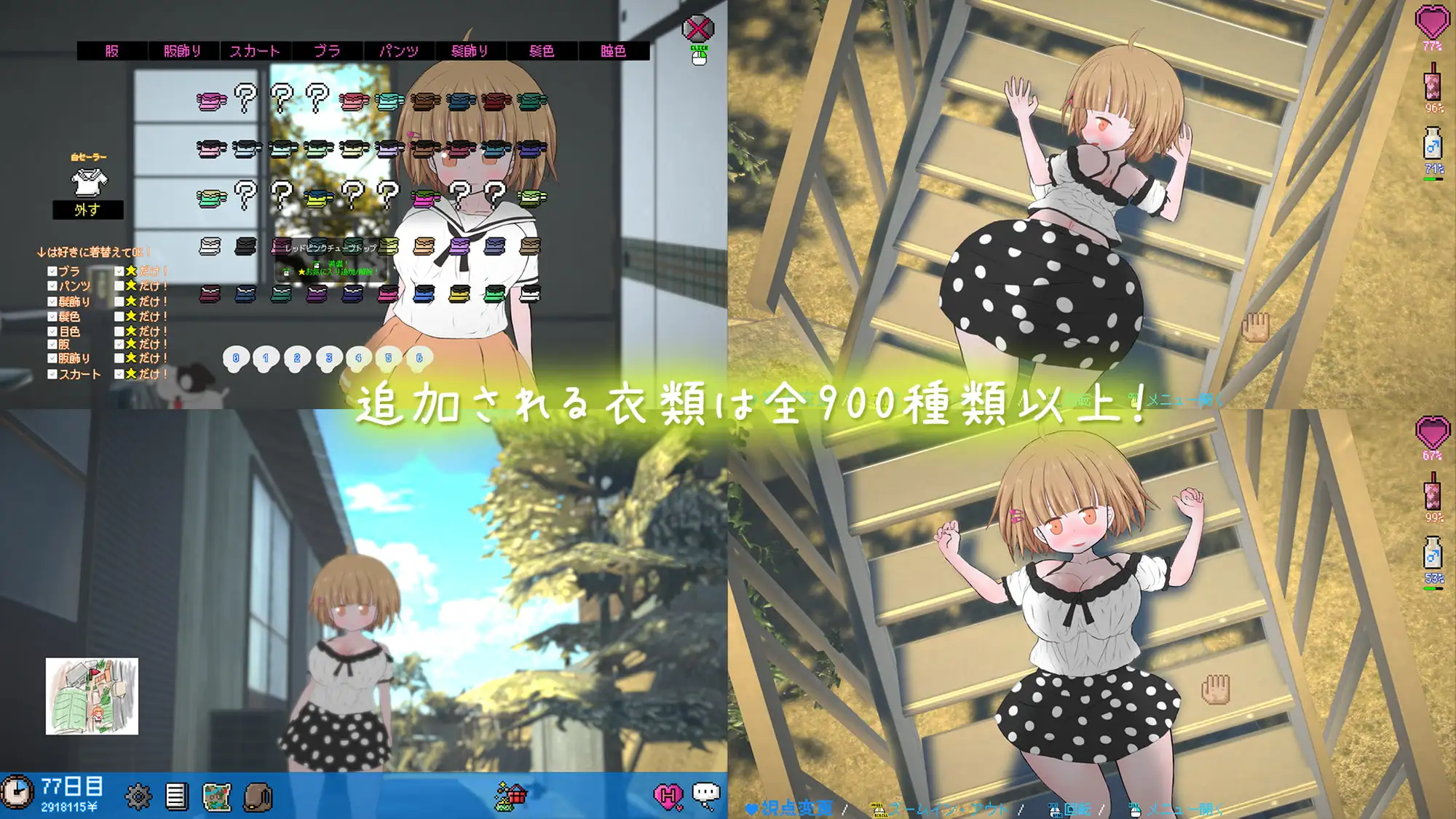 夜伽道～田舎妹ライフを充実させる衣装DLCパックA