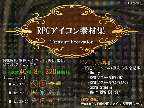 RPGアイコン素材集 -Treasure Excavation-