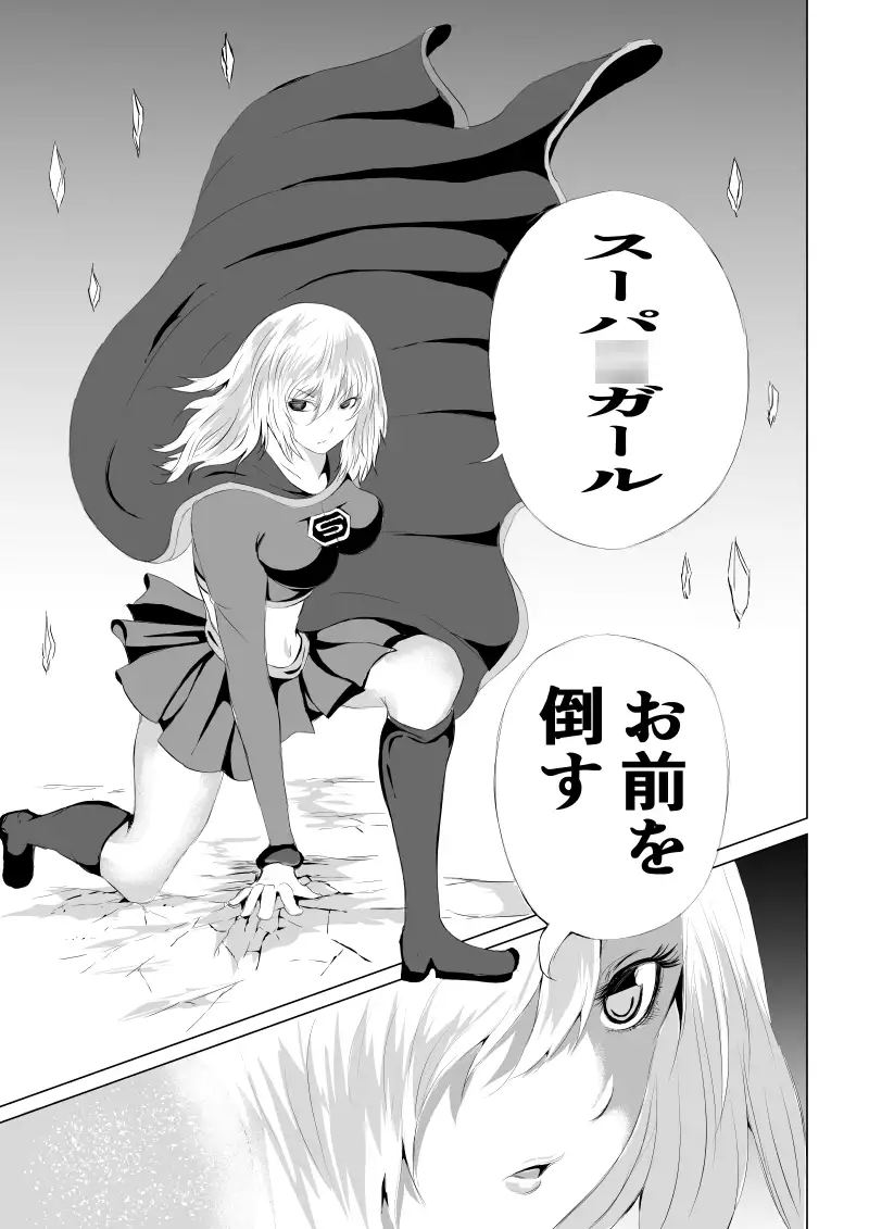 スーパ〇ガール敗北-腹責め編ー Aries エロ漫画3