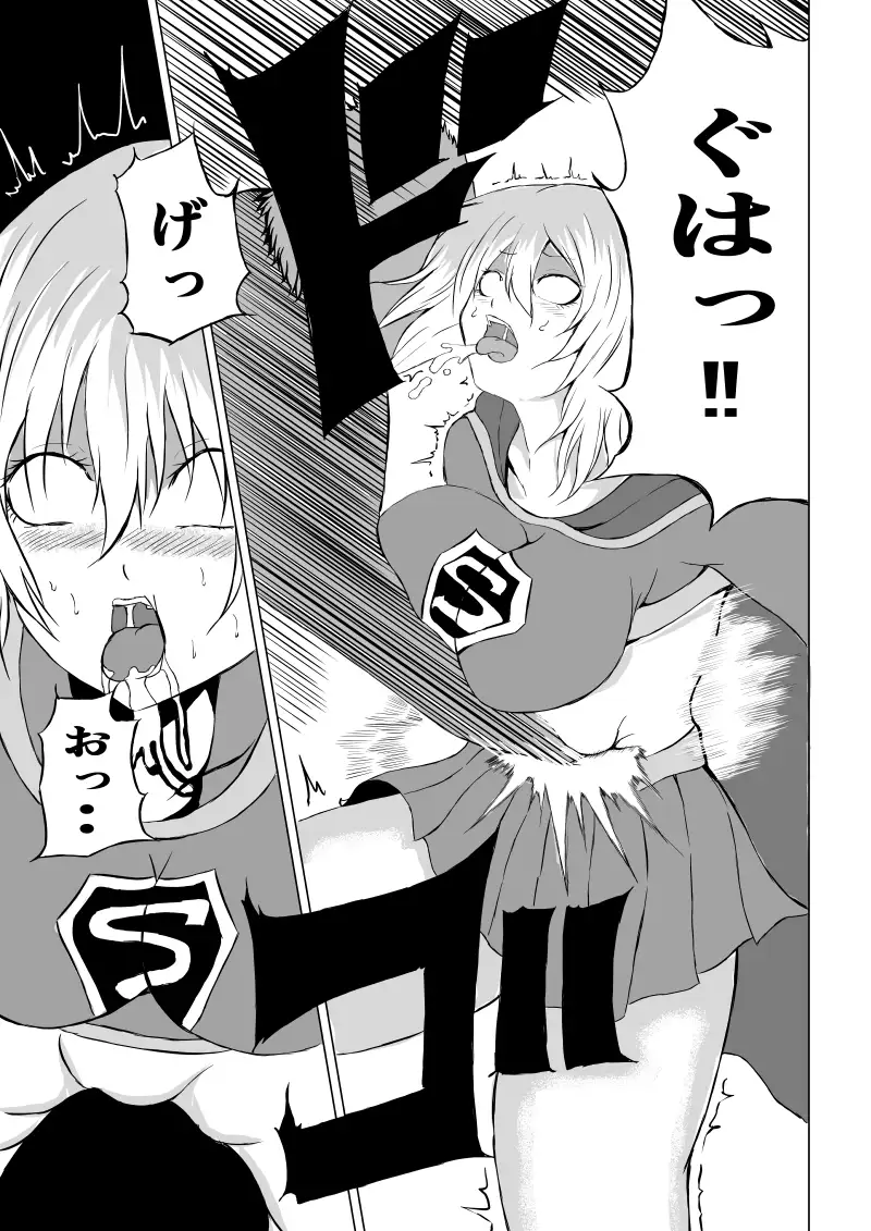 スーパ〇ガール敗北-腹責め編ー Aries エロ漫画4