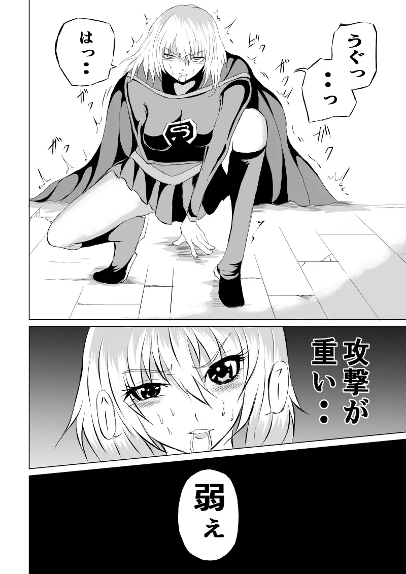 スーパ〇ガール敗北-腹責め編ー Aries エロ漫画5
