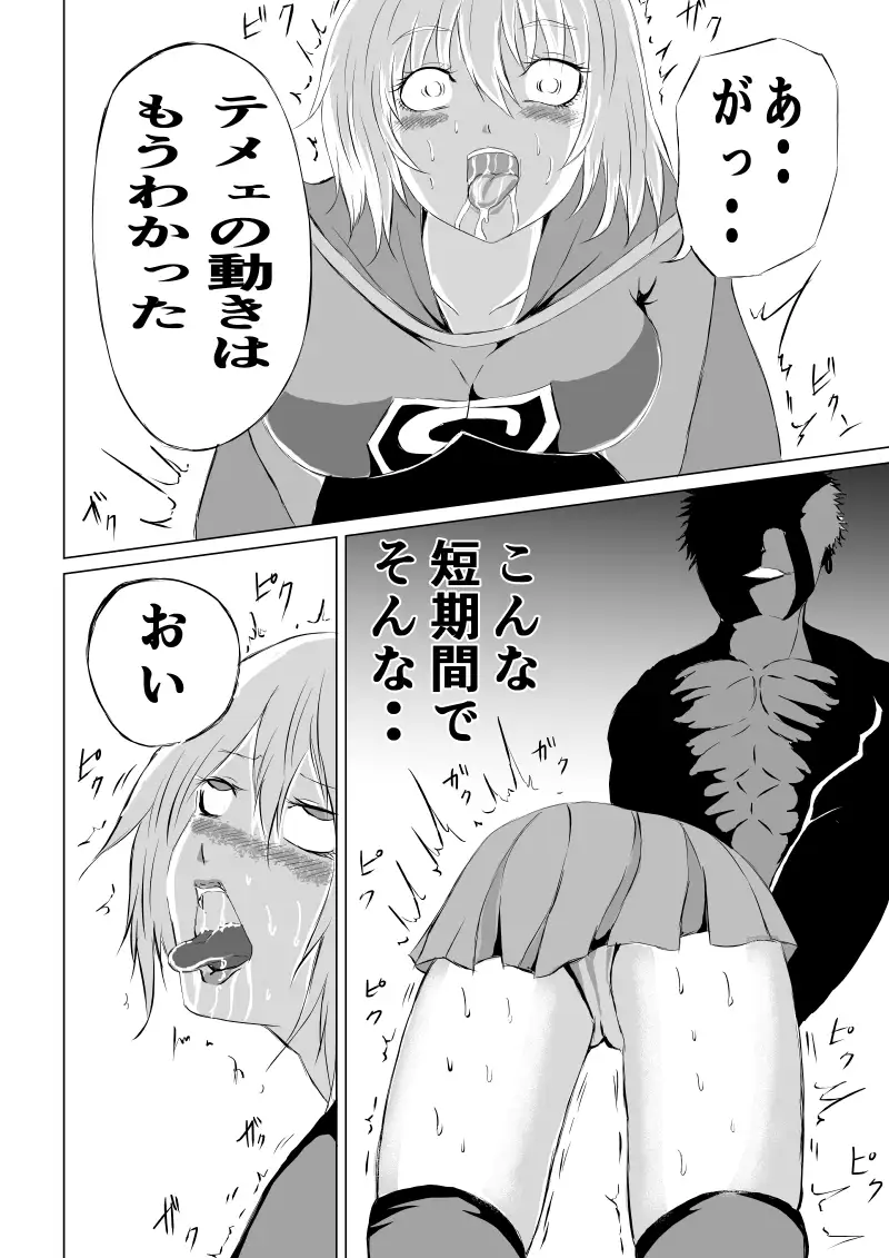 スーパ〇ガール敗北-腹責め編ー Aries エロ漫画6