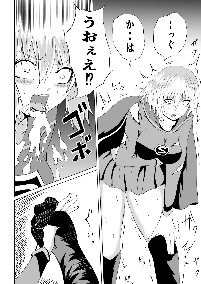 スーパ〇ガール敗北-腹責め編ー Aries エロ漫画8