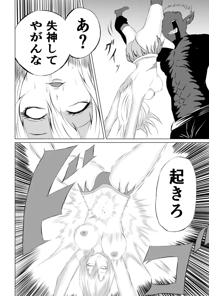 スーパ〇ガール敗北-腹責め編ー Aries エロ漫画10