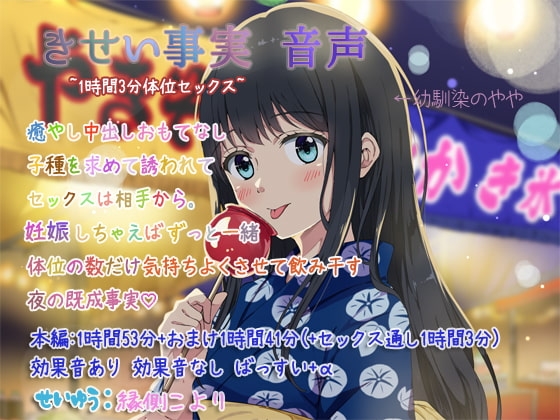 きせい事実 音声~1時間3分えっちぶっ通し体位セックス+たっぷり帰省~