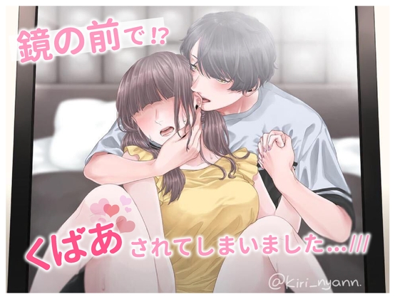 鏡の前でくぱあされてしまいました... (CV:きりにゃん)