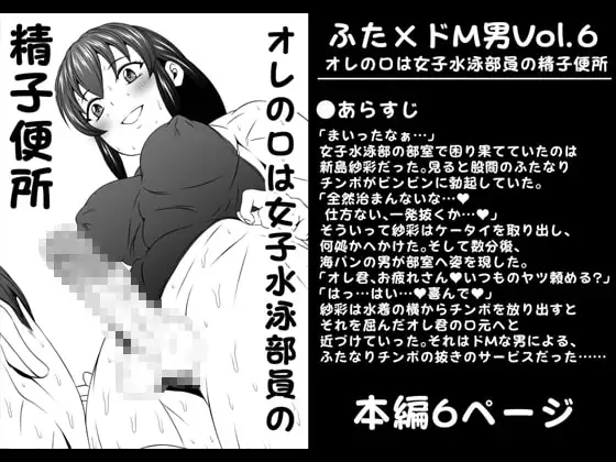 ふた×ドM男Vol.6【オレの口は女子水泳部員の精子便所】