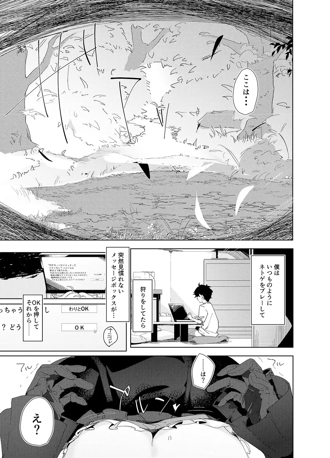 TSねこサキュバスさんは搾精なんてしたくない! サンプル画像 2
