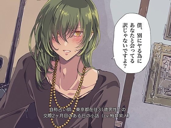 僕、別にヤる為にあなたと会ってる訳じゃないですよ?