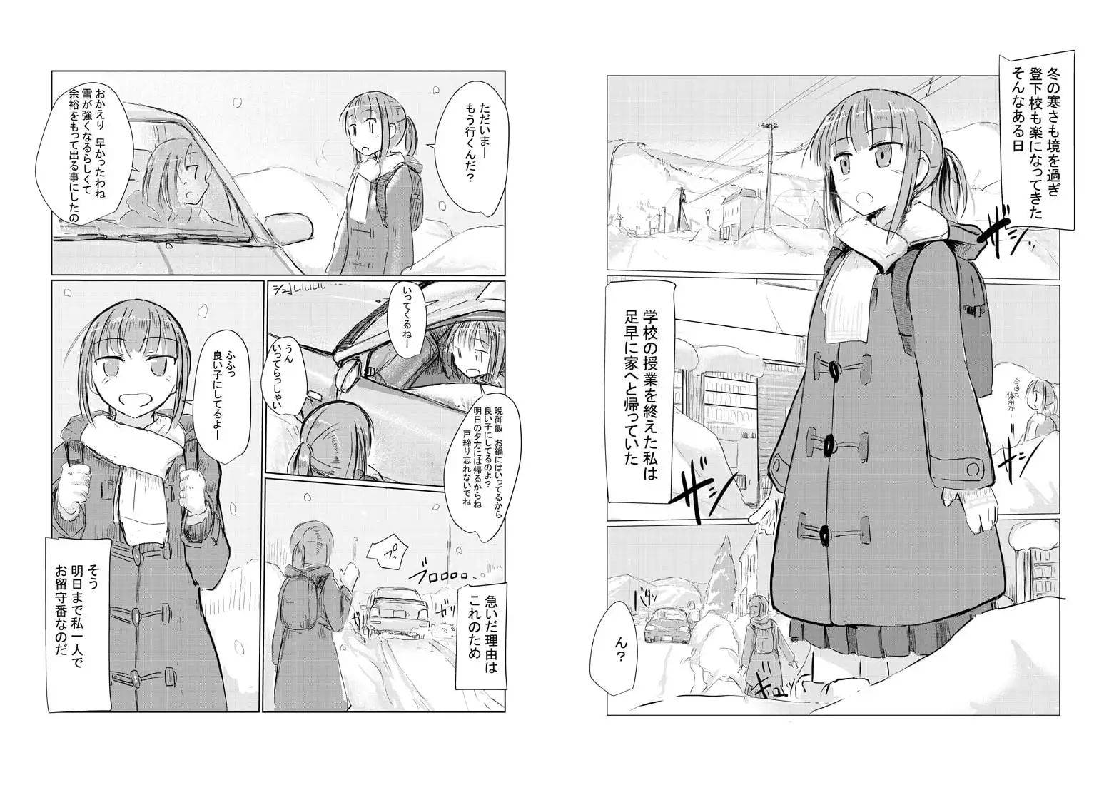 【繁体中文版】冬の少女とお留守番