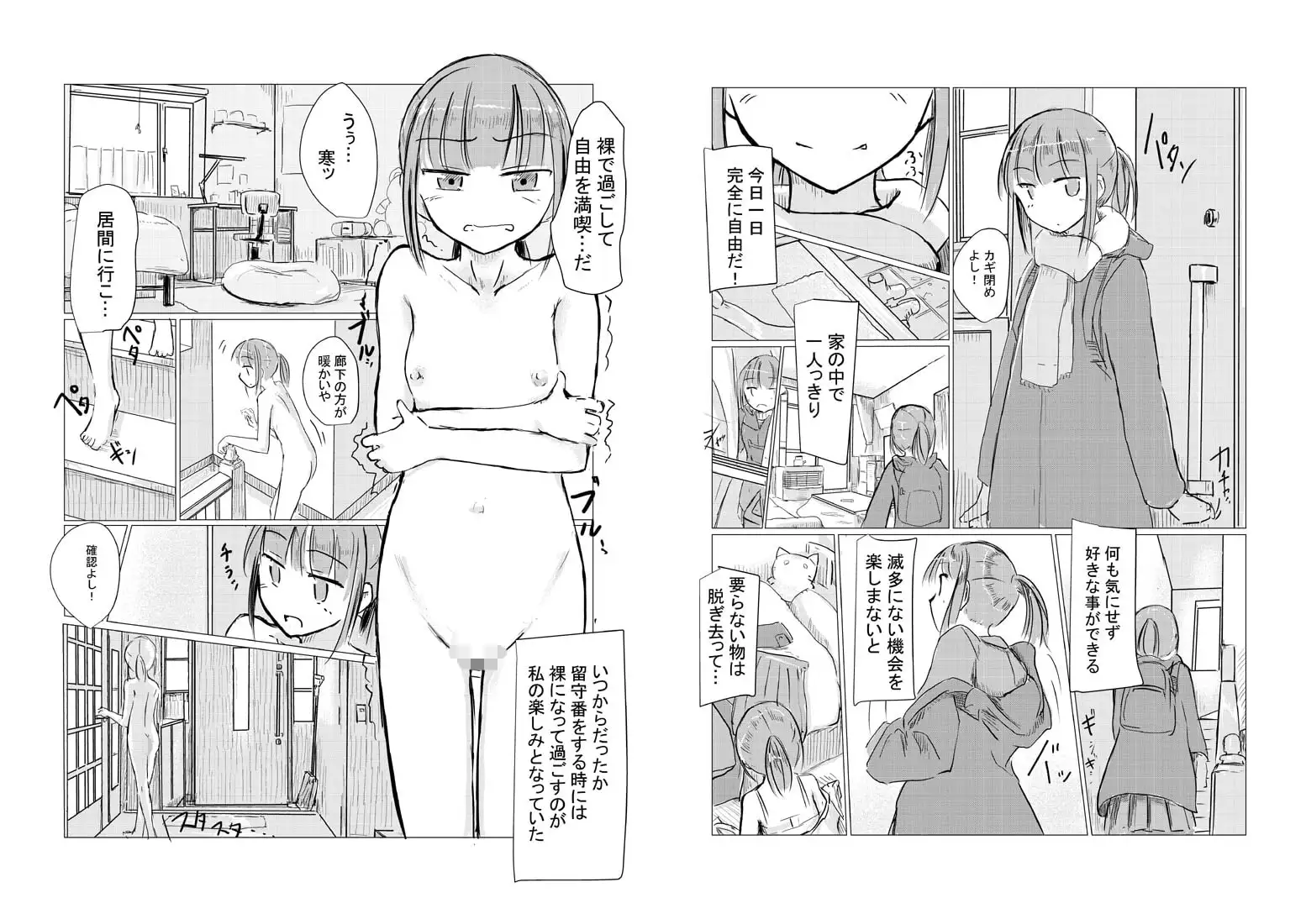 【繁体中文版】冬の少女とお留守番