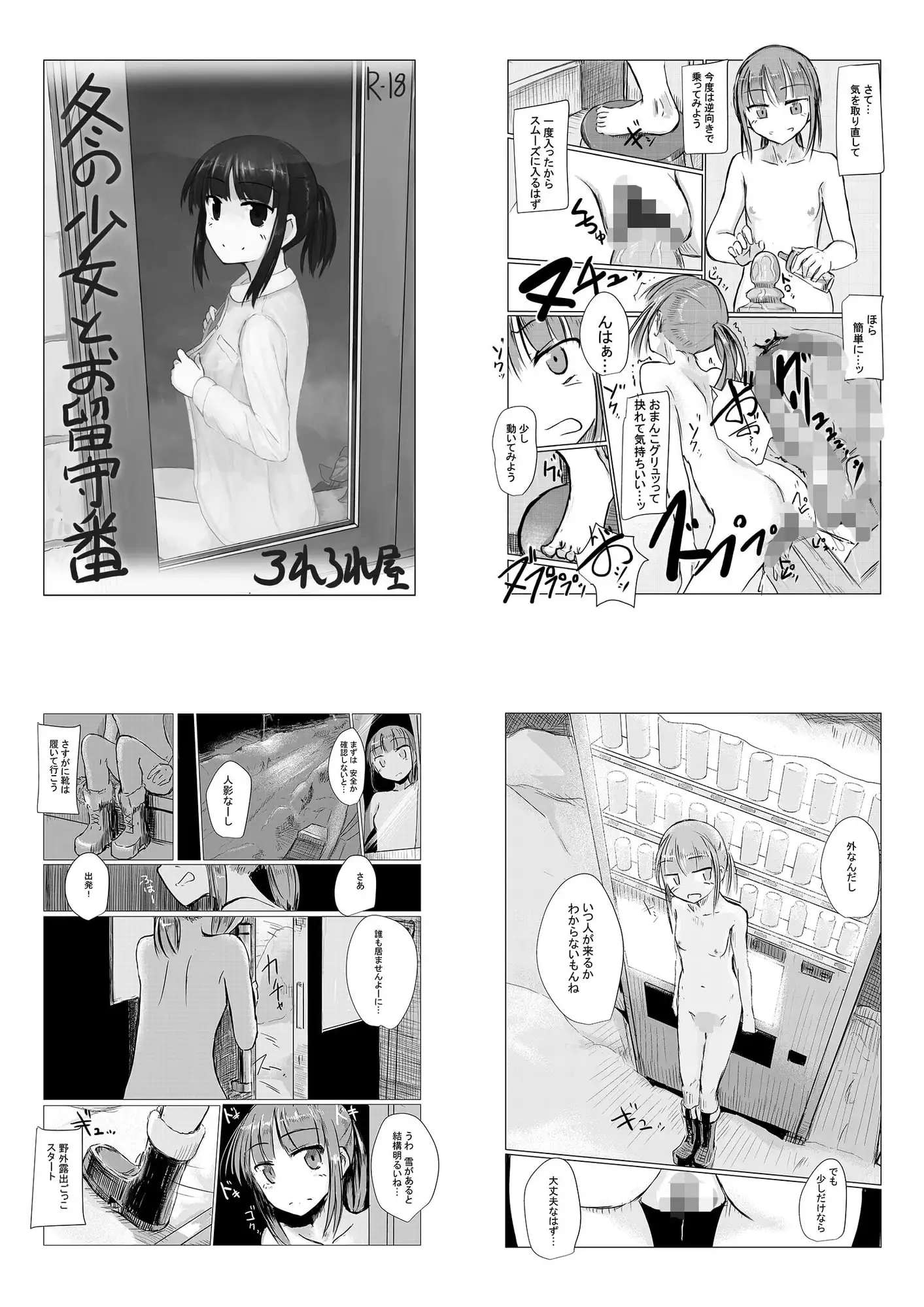 【繁体中文版】冬の少女とお留守番