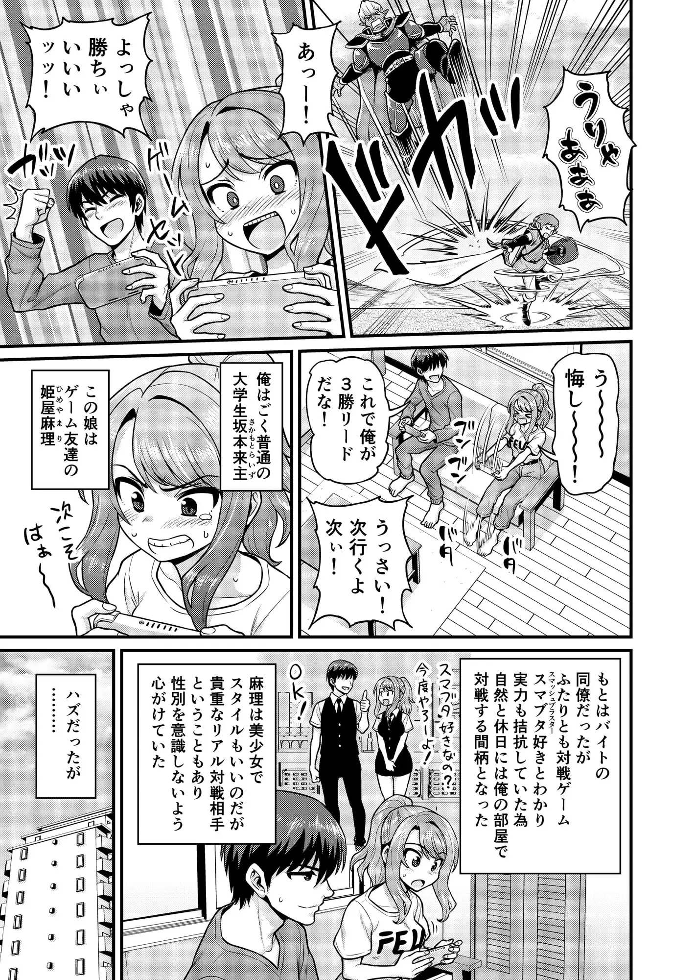 ゲーム友達の女の子とヤる話 サンプル画像 2