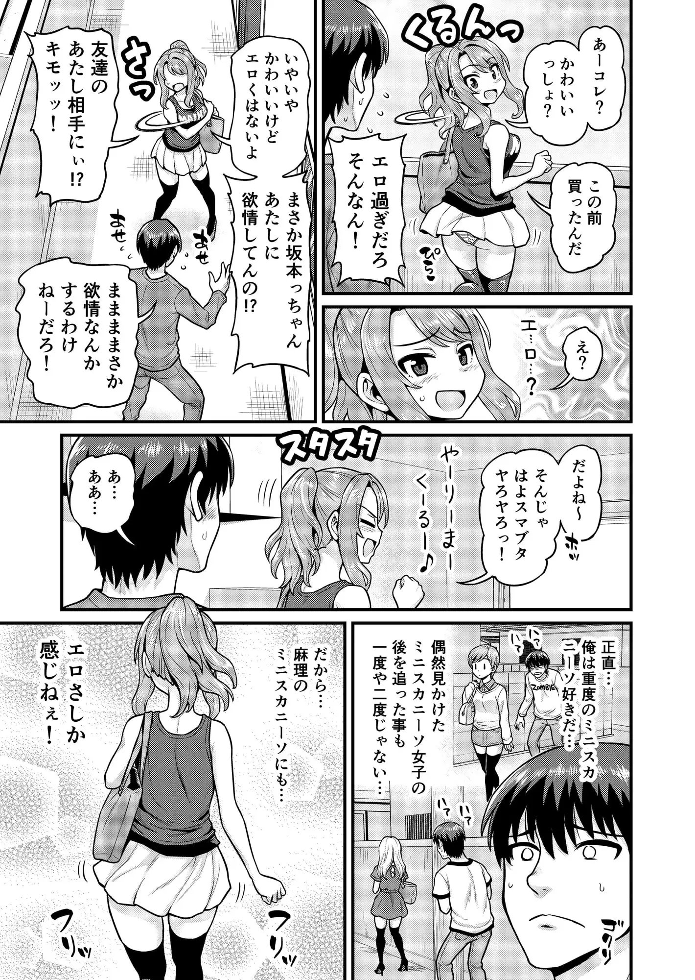 ゲーム友達の女の子とヤる話 サンプル画像 4