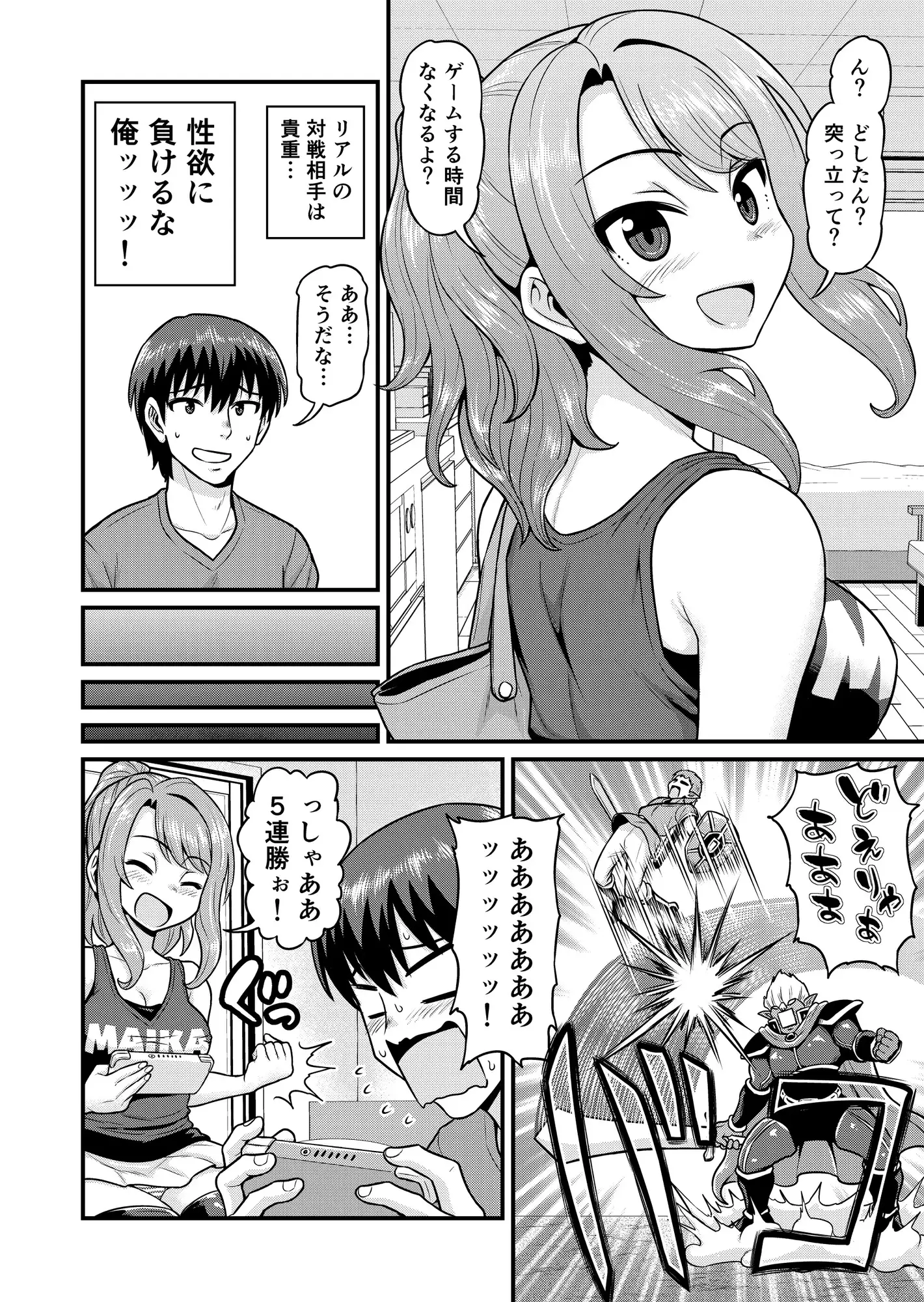 ゲーム友達の女の子とヤる話 サンプル画像 5
