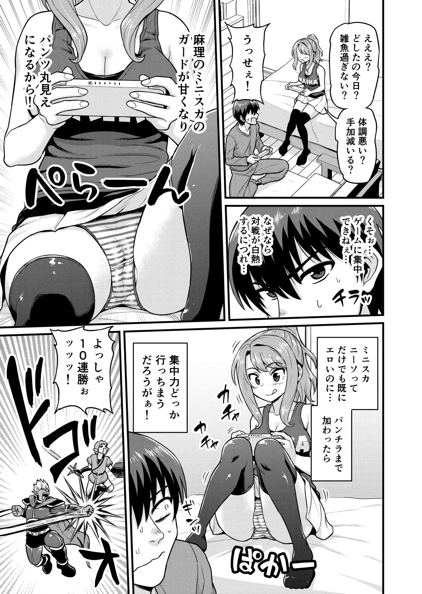 ゲーム友達の女の子とヤる話 サンプル画像 6