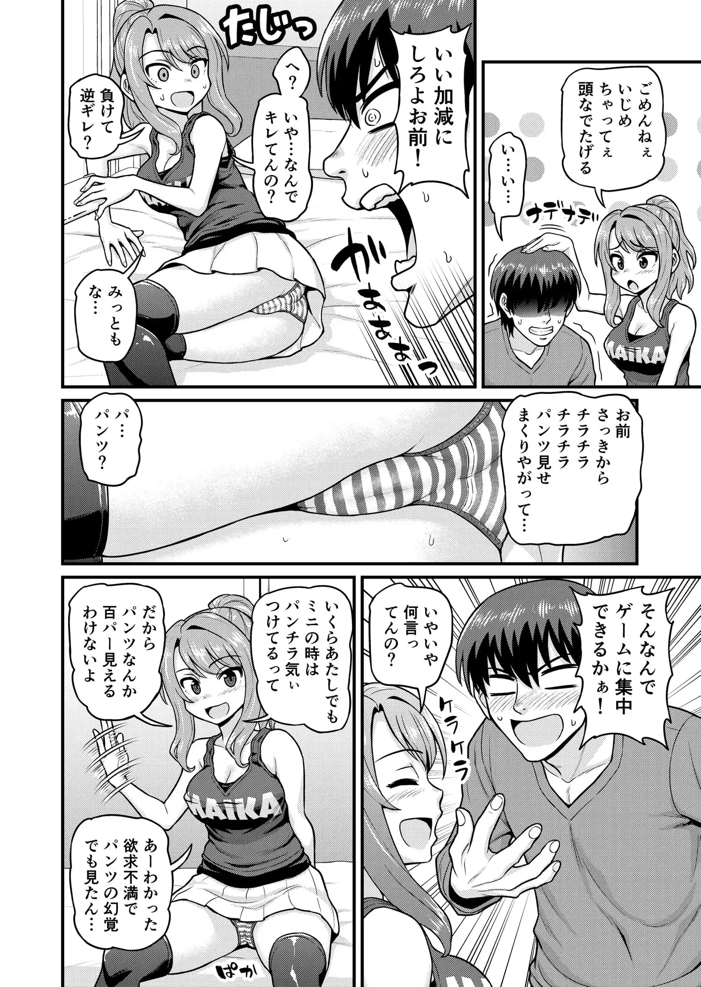 ゲーム友達の女の子とヤる話 サンプル画像 7