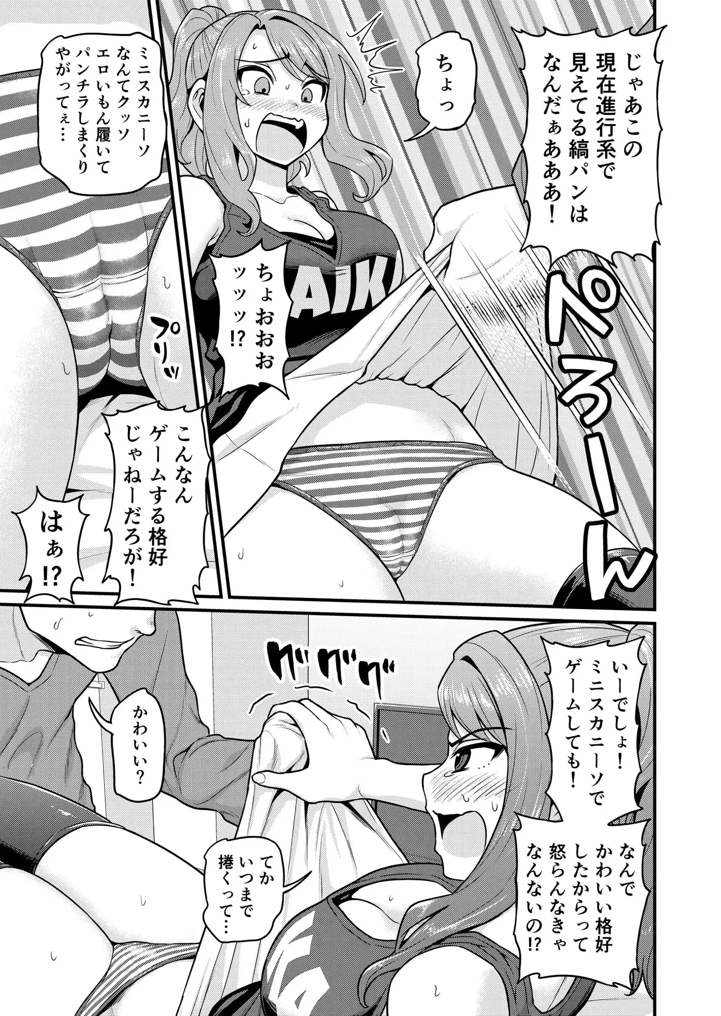 ゲーム友達の女の子とヤる話 サンプル画像 8