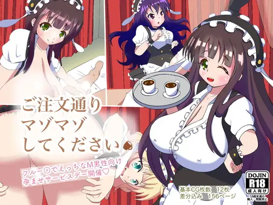 ご注文通りマゾマゾしてください
