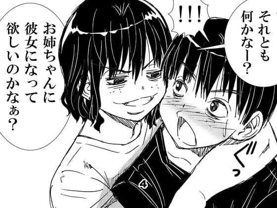 ノーメイク部屋着の姉弟といいカンジになってHした話。 サンプル画像 4