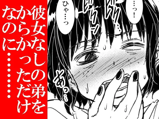 ノーメイク部屋着の姉弟といいカンジになってHした話。 サンプル画像 5