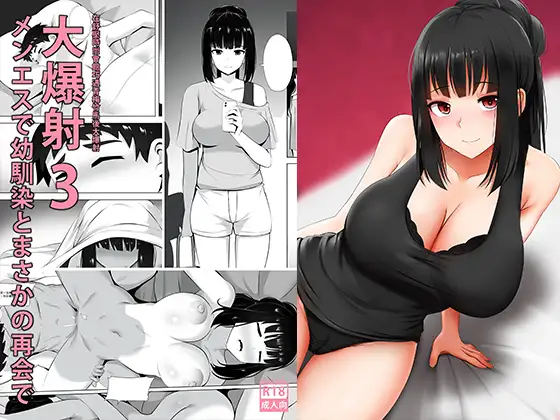 メンエスで幼馴染とまさかの再会で大爆射 3 - 在舒壓時尚會館巧遇青梅竹馬大爆射 3