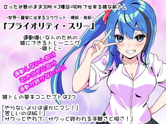 -雑トレ-1巻「プライオリティ・スリー」立った状態のまま30秒×3種目=90秒で出来る雑な筋トレ 運動嫌いな人のための「雑にできるトレーニング」